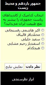 لطفا رأی دهید