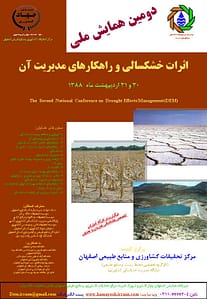 پوستر همایش خشکسالی اصفهان