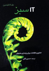 آی تی سبز