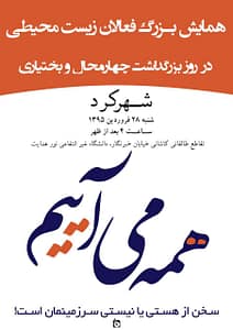 روز چهارمحال و بختیاری