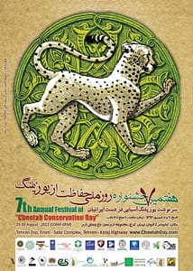 یوزپلنگ ایرانی را دریابیم
