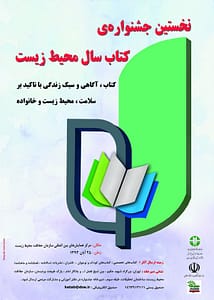 کتاب سال محیط زیست