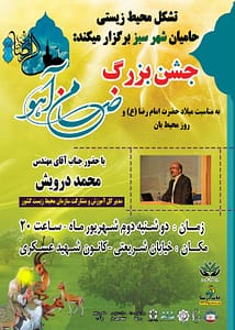 پوستر همایش کازرون