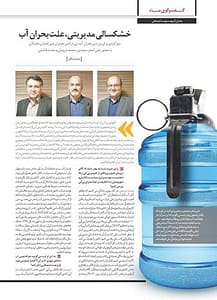 بحران آب و مسئولیت اجتماعی ما