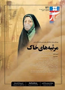 روی جلد مجله