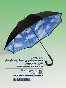 پوستر همایش گرمسار