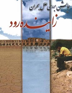 پوستر همایش که در همه جای شهر می شد آن را دید
