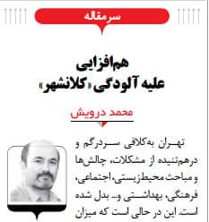 سرمقاله امروز شرق
