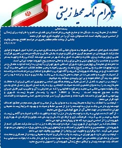 مرامنامه محیط زیستی
