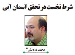 یادداشت امروزم در آرمان