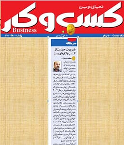 کسب و کار