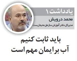یادداشتم در جام جم