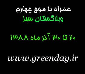از موج چهارم سبز حمایت کنیم