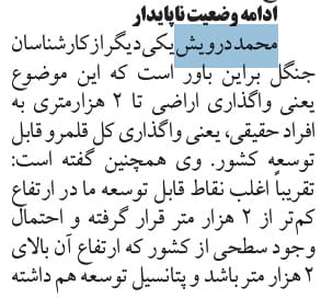 گفتگوی محمد درویش با روزنامه اطلاعات امروز