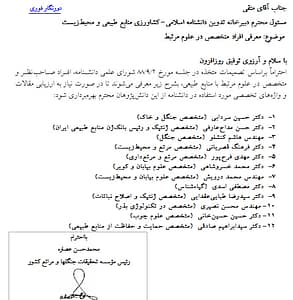 تصوير نامه دكتر عصاره به آقاي متقي در باره معرفي 12 نفر مزبور