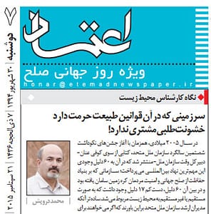 در گرامیداشت روز جهانی صلح