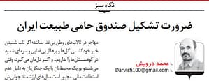 یادداشت امروزم در شرق