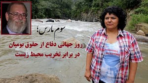 سوم مارس را گرامی داریم