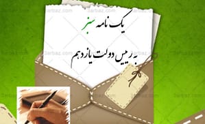 نامه به حسن روحانی