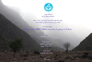دانشنامه مهدی مجتهدی