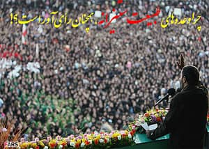 چرا؟