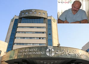 به طرح انحلال سازمان محیط زیست اعتراض کنیم