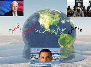 داعش یا تغییر اقلیم؟ مسأله این نیست!