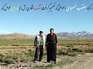 در کنار یک شکارچی سابق!