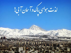 از این محال تر و رؤیایی تر دیگر چه می خواهیم؟!