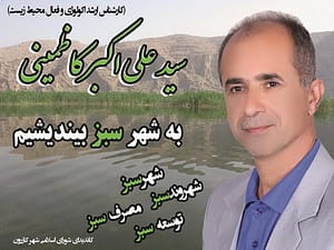 علی اکبر کاظمینی