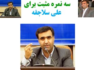 شمارش معکوس برای اجرایی شدن سه وعده سلاجقه شروع شد!