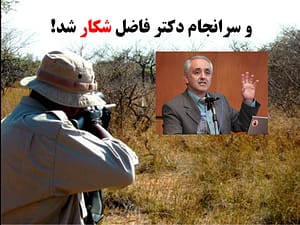 بزرگترین شکار شکارچیان محترم در سال 1391