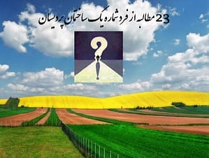 23 مطالبه!