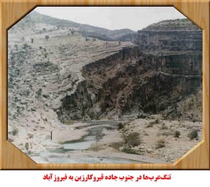 یادش به خیر ... تنگ عرب ها را می گویم! حمید عباسی خوب یادش هست ...