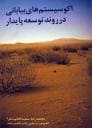 روي جلد كتاب افخم شعرا