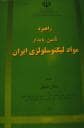 روي جلد كتاب