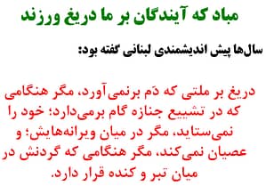 جمله ای زنهاردهنده از جبران خلیل جبران