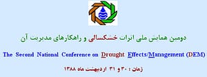 دومین همایش ملی اثرات خشکسالی