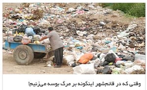 بوسه مرگ در قائم شهر