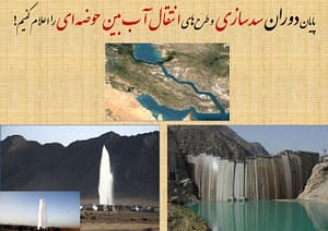 پایان سدسازی نزدیک است؟!