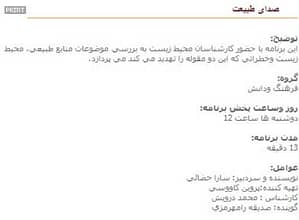 برنامه راديويي صداي طبيعت