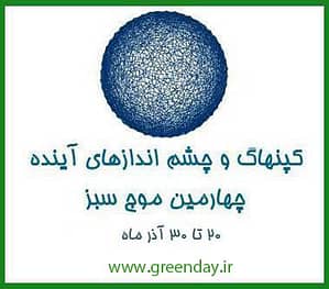 از موج چهارم سبز حمایت کنیم