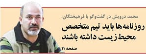 گفتگو با فرهیختگان