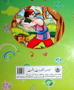 پشت جلد کتاب