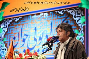 یادش گرامی باد 