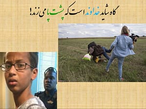 پشت پای خداوند!