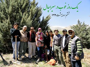 یک روز خوب در سیراچال